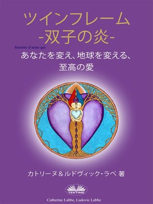 cover image of ツインフレーム-双子の炎-